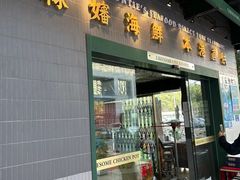 -禄婶鸡煲·打边炉