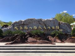 -北京西山国家森林公园