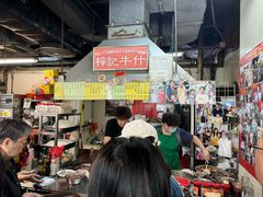 -梓记牛什(總店)