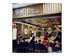 -争鲜回转寿司(金桥家乐福店)