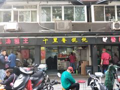 门面-鲁氏汤包王(长白街店)