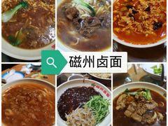 -磁州卤面·地标邯郸菜(97年创始店)
