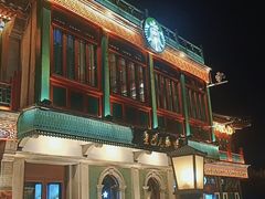 -星巴克臻选(北京前门大街店)