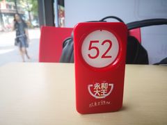 -永和大王(香缤店)