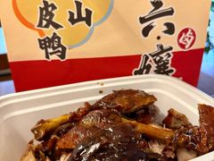 -王浩儿纪六孃甜皮鸭(乐山总店)