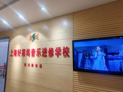 -好莱坞音乐进修学校(四川北路校区)