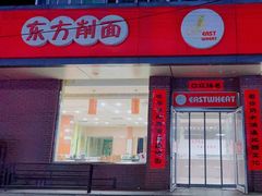 -东方削面(迎泽街店)