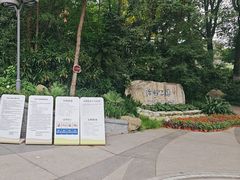 -成都市活水公园