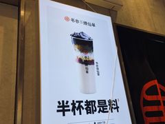 -书亦烧仙草(二七万达广场店)