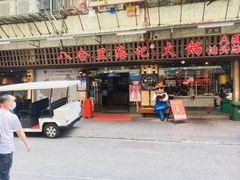 门面-八合里牛肉火锅(八合里总店)