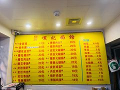 -项记面馆(明瓦廊店)