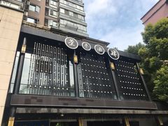 -茶叁酒肆·楚味江湖(菱角湖店)
