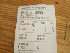 账单-东财大盘鸡(黑石礁店)