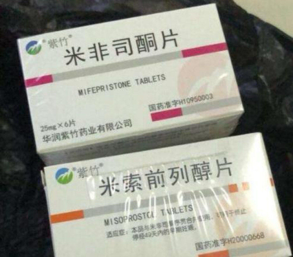打胎药米非司酮网上有卖吗的简单介绍