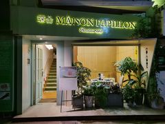 -蝶舍·MAISON PAPILLON