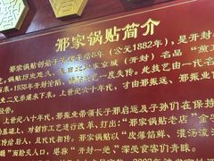 -邢家锅贴老店·非遗·开封菜(金明广场店)