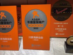 -川骄海鲜自助(河东店)