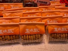 -五味酥·现烤国民糕点集合店(甘井子万达广场店)