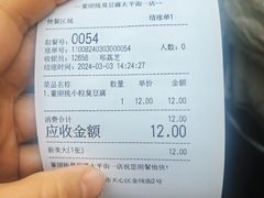 -董顺桃小粒臭豆腐(太平街一店)