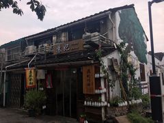 -苏妃奶酪(平江路店)