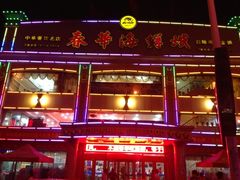 -春华海鲜城(广场西苑店)