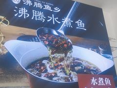 -沸腾鱼乡(知春路分店)