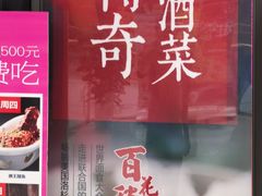 -杏花堂·山西菜馆(晋中万达店)