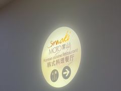 -雾山韩式烤肉·海南糟粕&椰子鸡火锅·海景餐厅(三亚绿发山海天JW万豪酒店)