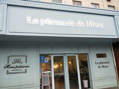 门面-La patisserie de Mona 茉娜的甜品(韩乐坊店)