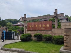 -浙江省博物馆(孤山馆区)