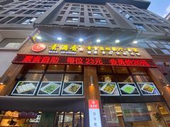 -素满香·素食自助餐(西安·民乐园店)