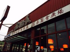 老船长&nbsp;晶宴海鲜餐厅-老船长 晶宴海鲜餐厅