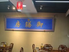 -中卫御苑福膳·养生局(圆明园店)