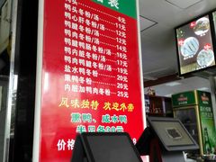 菜单-金宝鸭肉店(斗西分店)