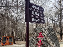 -五台山风景名胜区