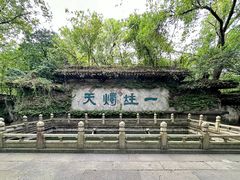 -柯岩风景区