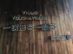 -凤凰山斑鱼馆(恭城店)