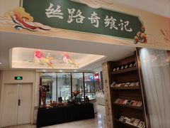-菲住布渴酒店自助餐厅(阿里巴巴西溪园区店)