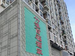 -竹溪百福酒家(同和店)