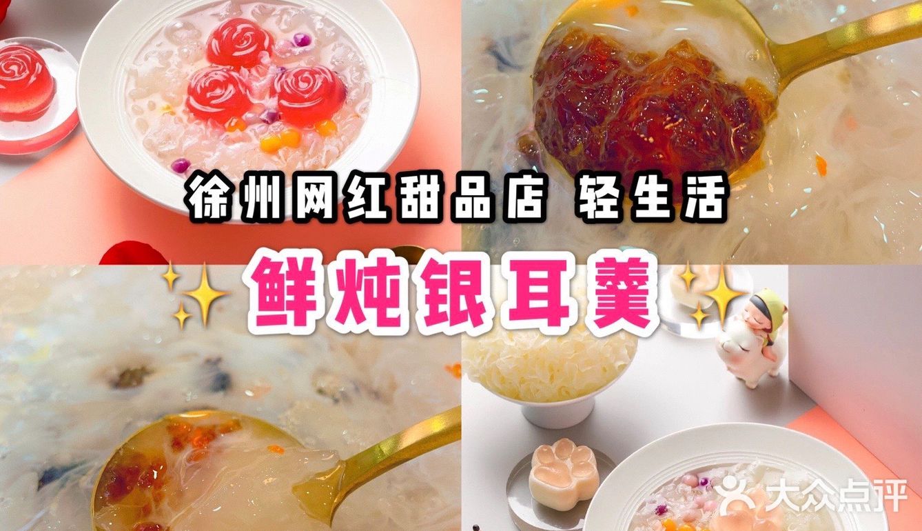 徐州甜品｜鲜炖银耳羹打卡🍮