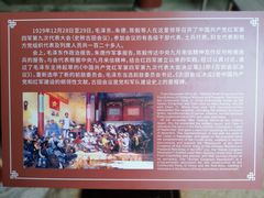 -古田会议纪念馆