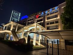 -秦皇岛路游船码头