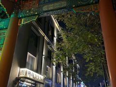 -老北京风情街