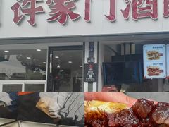 -鑫震源·苏式大虾生煎(山塘街店)