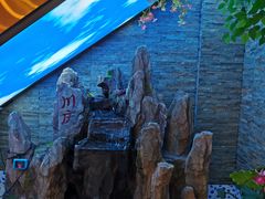 -川庆火锅至尊店