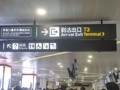 -杭州萧山国际机场