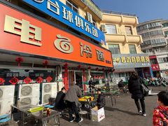 -沛县广电冷面(汉城中路店)