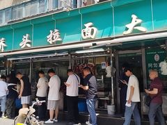 -清真·西北桥头拉面大王(丁家桥店)