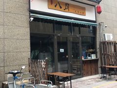 -八月美食小馆(银泰城总店)