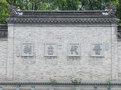 -阿育王寺